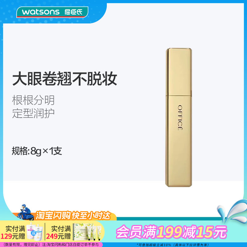 屈臣氏欧菲姿羽扇睫毛膏纤长美睫毛浓密卷翘持久定型抗晕不脱妆