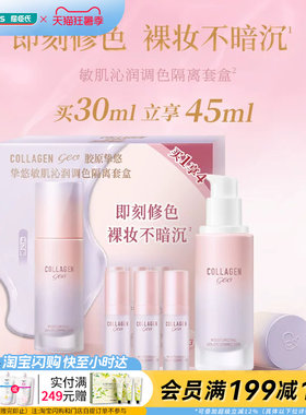 屈臣氏挚悠敏肌沁润调色隔离套盒30ml+5ml×3修色提亮紫色妆前乳