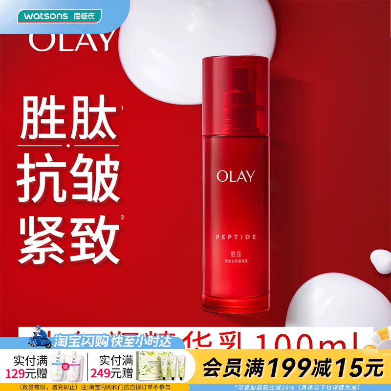 屈臣氏OLAY塑颜金纯精华乳液100ml抗皱紧致温和玉兰油官方正品