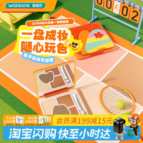 屈臣氏LETSAQUA五色一体综合盘细腻贴肤百搭实用新手修容高光