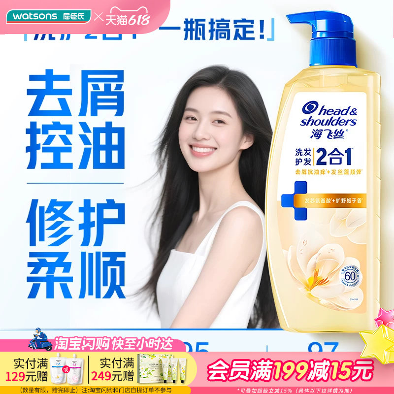 屈臣氏海飞丝洗发护发二合一洗发水670g栀子花香青苹果香