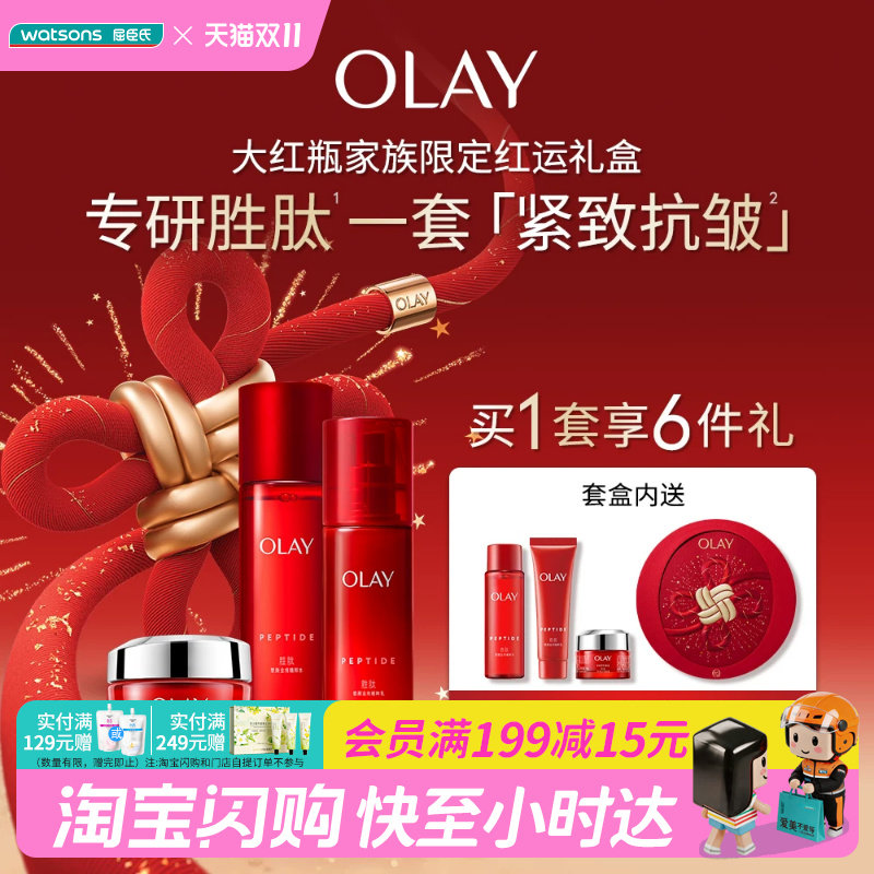 屈臣氏OLAY塑颜金纯系列3步装水200ml乳135ml霜64g大红瓶官方正品