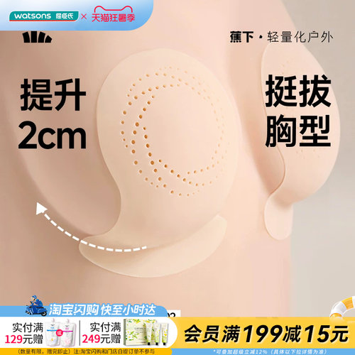 屈臣氏蕉下软支撑隐形净乳贴2对装TH002官方正品