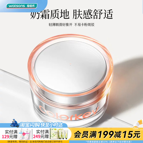 屈臣氏colorkey珂拉琪焕采水润素颜霜50g自然提亮轻薄顺滑