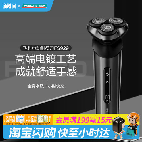 飞科劲爽深层智能剃净LED