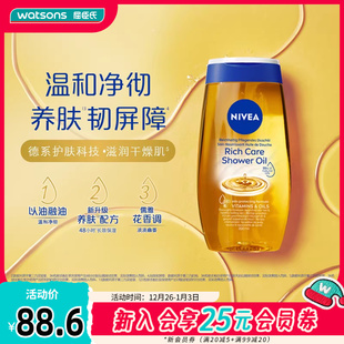 屈臣氏妮维雅净润养肤保湿 滋养沐浴油深层洁净易冲洗200ml×2
