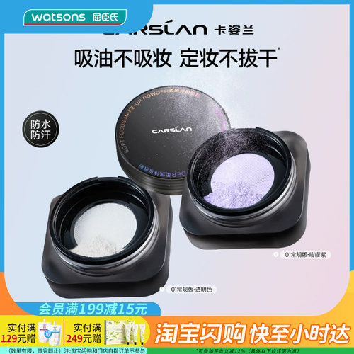 七夕礼物屈臣氏卡姿兰柔焦持妆散粉防水抗汗薄透吸油定妆持色持妆