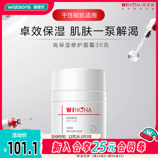 屈臣氏薇诺娜高保湿 修护面霜30克温和不刺激敏肌
