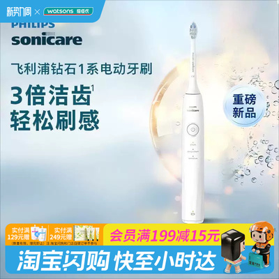 屈臣氏飞利浦Sonicare可充电式声波电动牙刷钻石1系HX5070/02温和