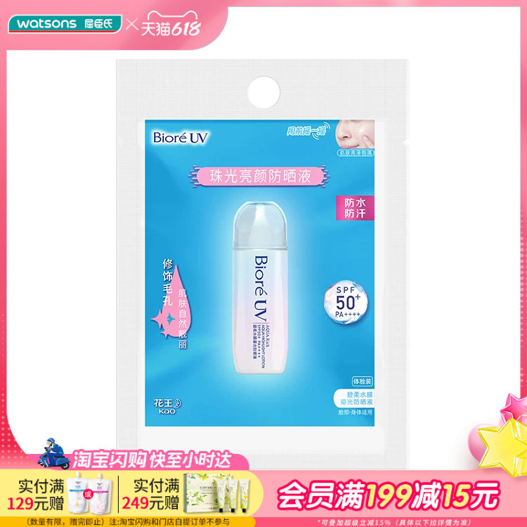 屈臣氏碧柔水膜鎏光防晒液SPF50+PA++++10ml