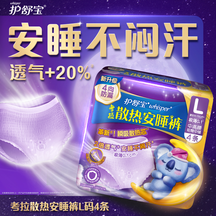 护舒宝防漏瞬吸柔软舒服方便透气