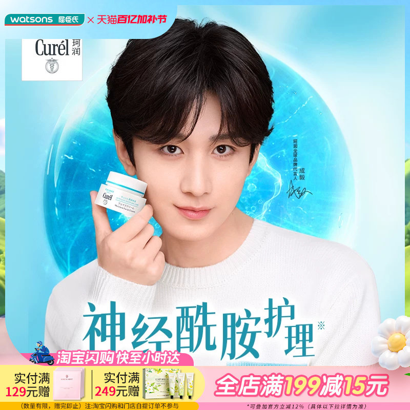 屈臣氏珂润curel润浸补水保湿乳霜面霜40g