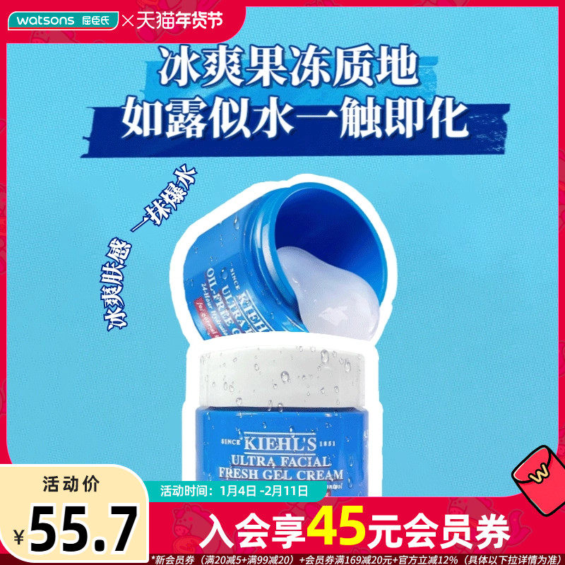 屈臣氏科颜氏高保湿清爽凝霜14ml