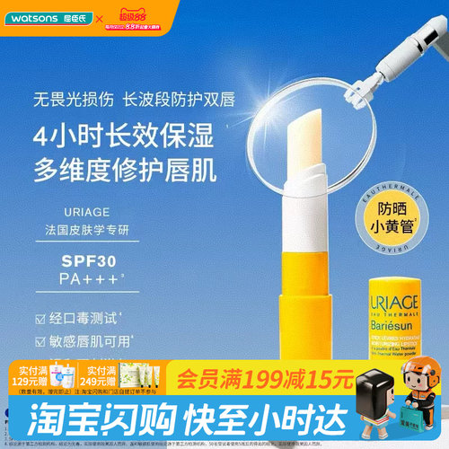 教师节礼物屈臣氏依泉倍护防晒润唇膏4克SPF30 PA+++ 保湿修护