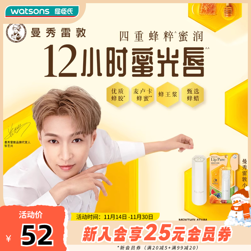 屈臣氏天然植物无香料保湿护唇膏