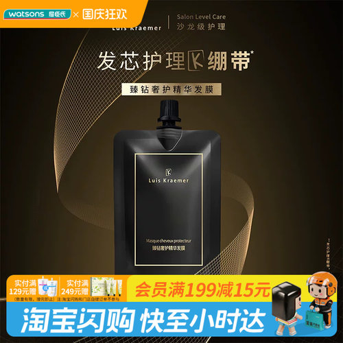 屈臣氏Luis Kraemer臻钻奢护精华发膜 50g滋润盈护顺滑护理