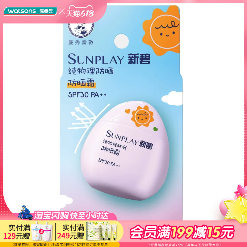屈臣氏曼秀雷敦新碧防晒霜SPF30 PA++ 40g