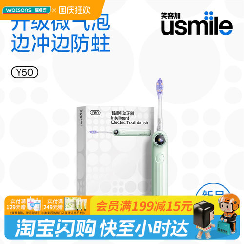 屈臣氏usmile Y50智能电动牙刷防蛀语言导航陪伴亮送礼物官方正品