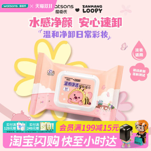 屈臣氏赞萌露比款卸妆湿巾25片*4包温和净透清颜便携水感官方正品