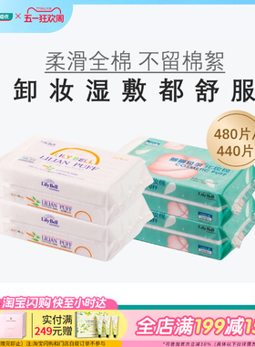 屈臣氏丽丽贝尔化妆棉222片*2卸妆湿敷多用柔软温和