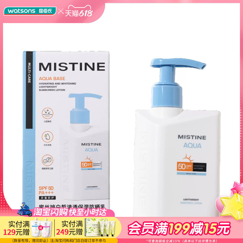 屈臣氏MISTINE蜜丝婷白皙清透保湿防晒乳SPF50 PA+++ 200ml