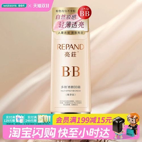屈臣氏亮荘水润六合一多效修颜BB霜隔离遮瑕妆前修容打底60g