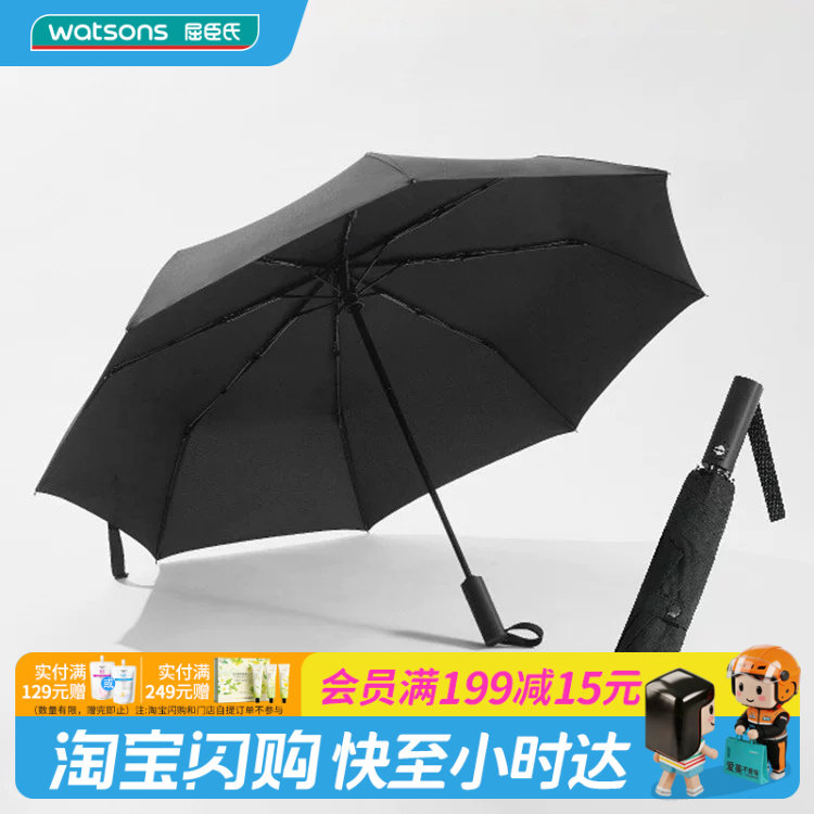教师节礼物屈臣氏Miine自动安全开合伞防晒UPF50+遮阳伞防紫外线图片