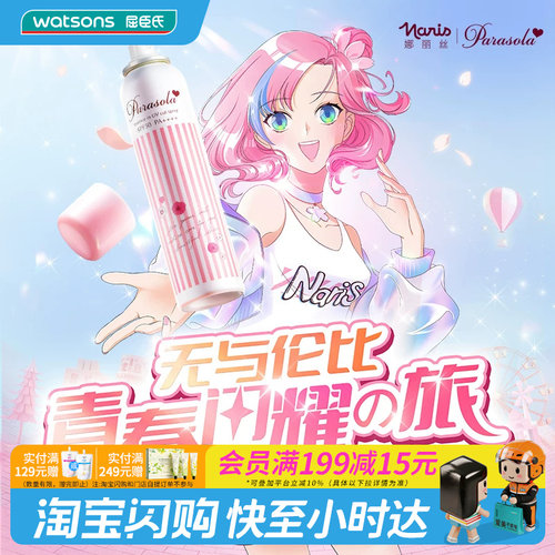 Naris娜丽丝防晒喷雾110g