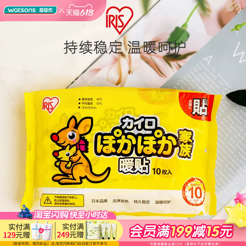 屈臣氏爱丽思可贴式暖贴10片暖宝宝 即热安全恒温持久发热不留胶