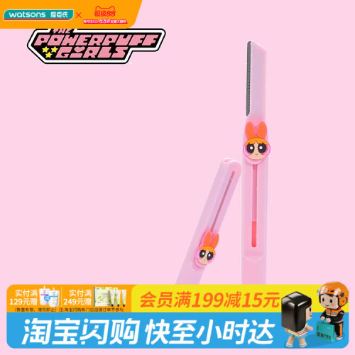 屈臣氏飞天小女警系列便携伸缩修眉刀2件套官方正品
