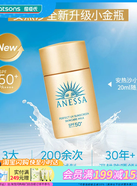屈臣氏安热沙智感倍护防晒乳液GB20ml更轻肤感更强防晒官方正品
