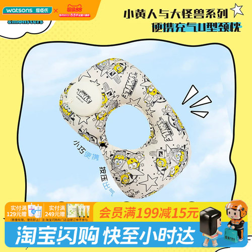 屈臣氏小黄人与大怪兽系列便携充气U型颈枕旅行秒速充气官方正品