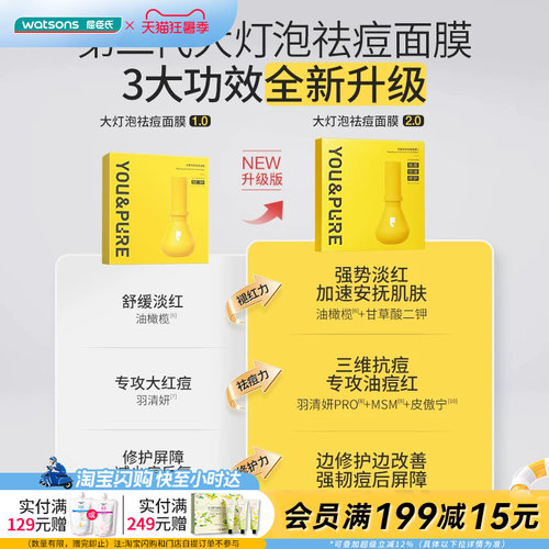 屈臣氏羽素安修祛痘面膜Ⅱ(25mlX5片)褪红控油祛痘敏肌适用修护