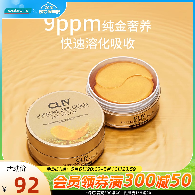 CLIV皙俪思眼膜保湿补水紧致眼周