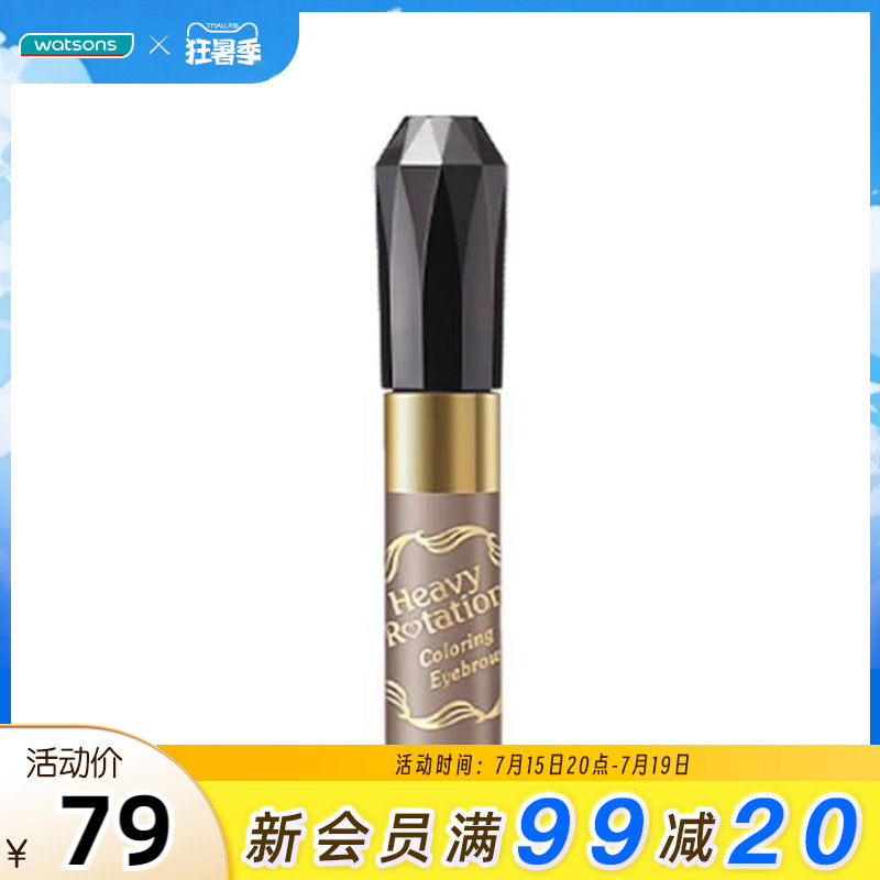 屈臣氏奇士美heavyrotation染眉膏耐水耐汗自然饱满匹配发色