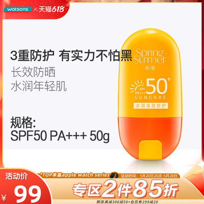 屈臣氏春夏轻盈倍护SPF50+水凝乳