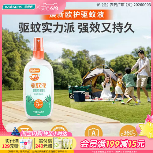 屈臣氏欧护OFF!驱蚊液清新芦荟金银花香型100ml