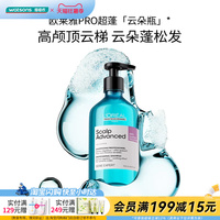 屈臣氏巴黎欧莱雅沙龙专属头皮专研舒缓洗发水500mlPRO蓬松云朵瓶