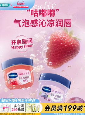 屈臣氏凡士林®经典特护保湿润唇膏草莓香葡萄香7g官方正品