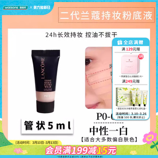 屈臣氏兰蔻新持妆轻透粉底液5ml 长效持妆便携小样试色旅游出差用