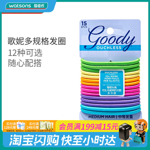 歌妮头饰屈臣氏少女网橡皮筋