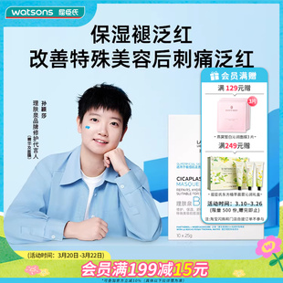 屈臣氏法国理肤泉B5多效保湿修护面膜保湿水润滋润温和不刺激20片