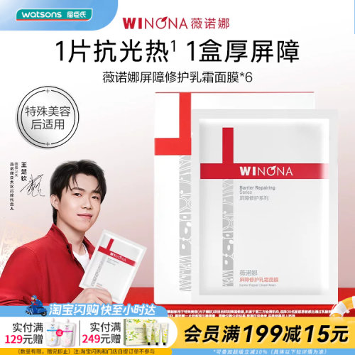 薇诺娜屏障修护乳霜面膜保湿修护
