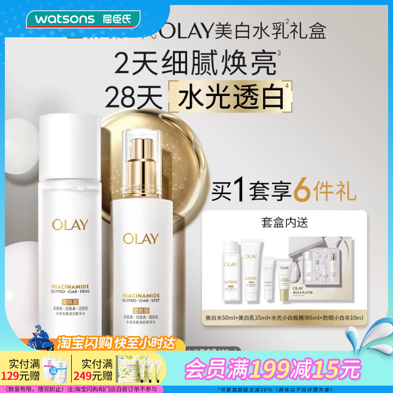 屈臣氏美白精华液保湿水光OLAY美白水乳6件套送女友官方正品