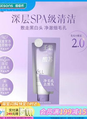 屈臣氏 eLL植酸清肌净颜泥膜100g清洁官方正品