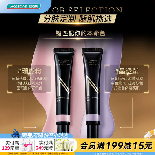 屈臣氏谜瑞可持妆润色精华修颜乳晶透紫3g提亮自然透亮