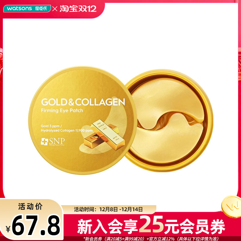 屈臣氏爱神菲保湿60片眼膜多选