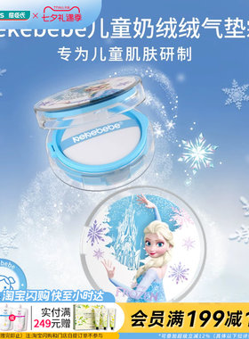 屈臣氏kekebebe儿童奶绒绒气垫霜13g_冰雪女王官方正品