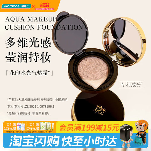 屈臣氏花印水光持妆气垫粉底霜轻薄亮肤水润遮瑕保湿12gx2