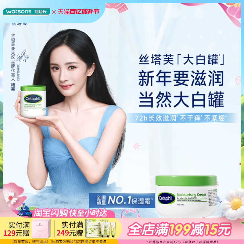 屈臣氏cetaphil丝塔芙舒润保湿霜谁能舒缓保湿身体乳250g&times;2